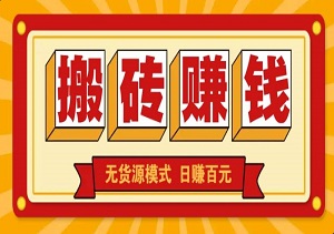 闲鱼二手手机新玩法！闲鱼搬砖赚钱新玩法！无货源模式，低门槛单日收益100+无上限-二八网赚