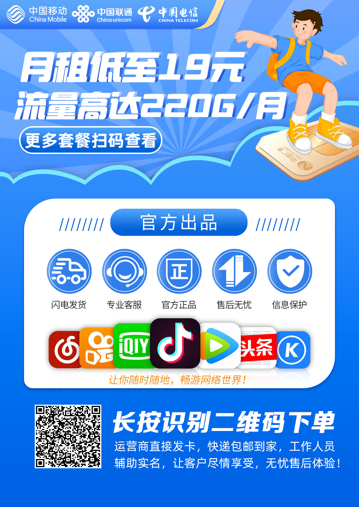 移动、联通、电信、广电，超低话费套餐手机卡-二八网赚